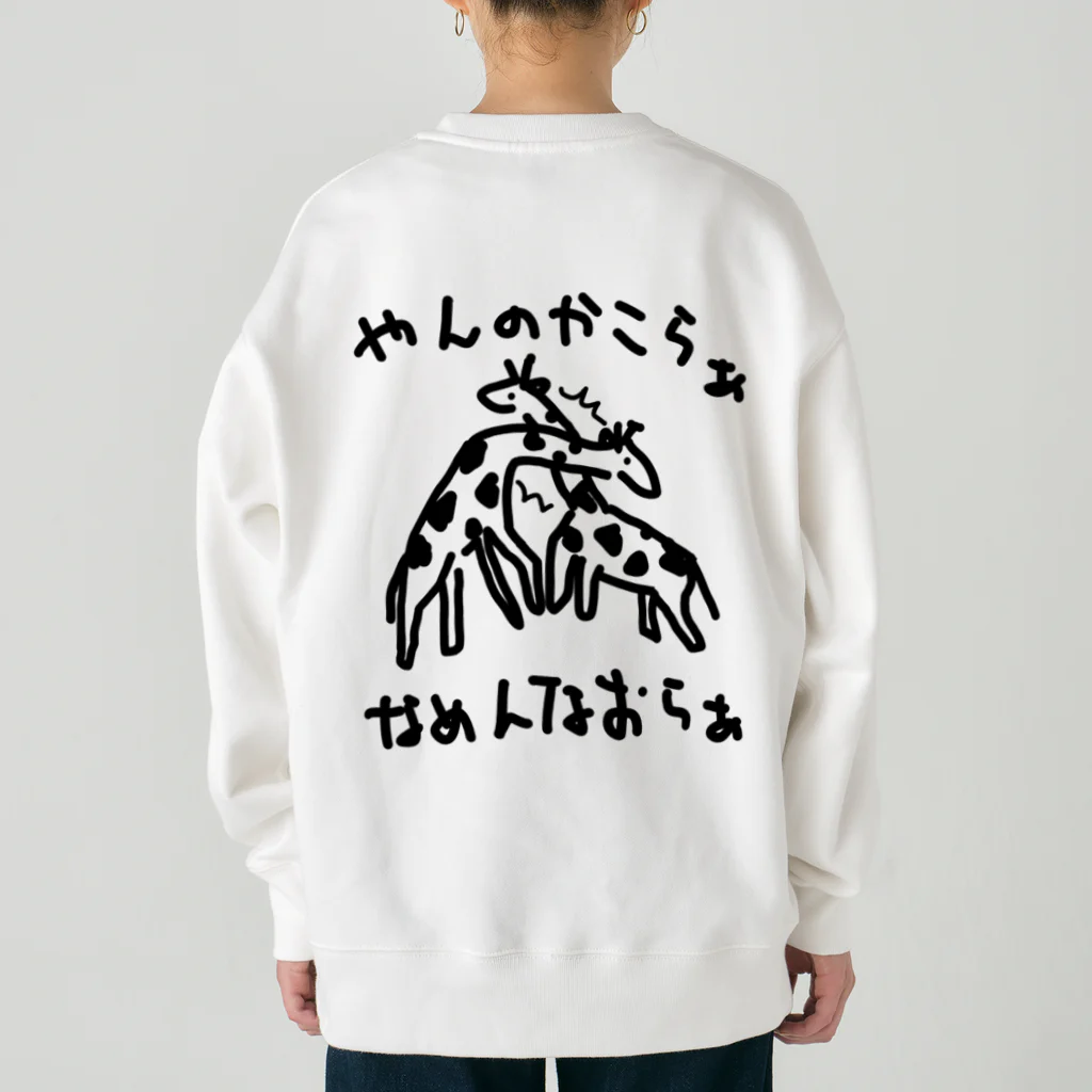 いきものや　のの（別館）の【バックプリント】キリンネッキング Heavyweight Crew Neck Sweatshirt