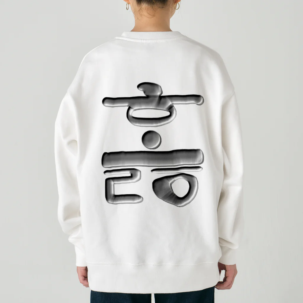 LalaHangeulのハングル　訓民正音デザイン②　バックプリント Heavyweight Crew Neck Sweatshirt