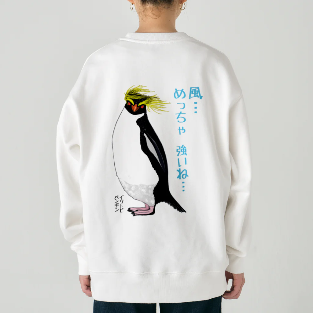 LalaHangeulの風に吹かれるイワトビペンギンさん(文字ありバージョン) バックプリント Heavyweight Crew Neck Sweatshirt