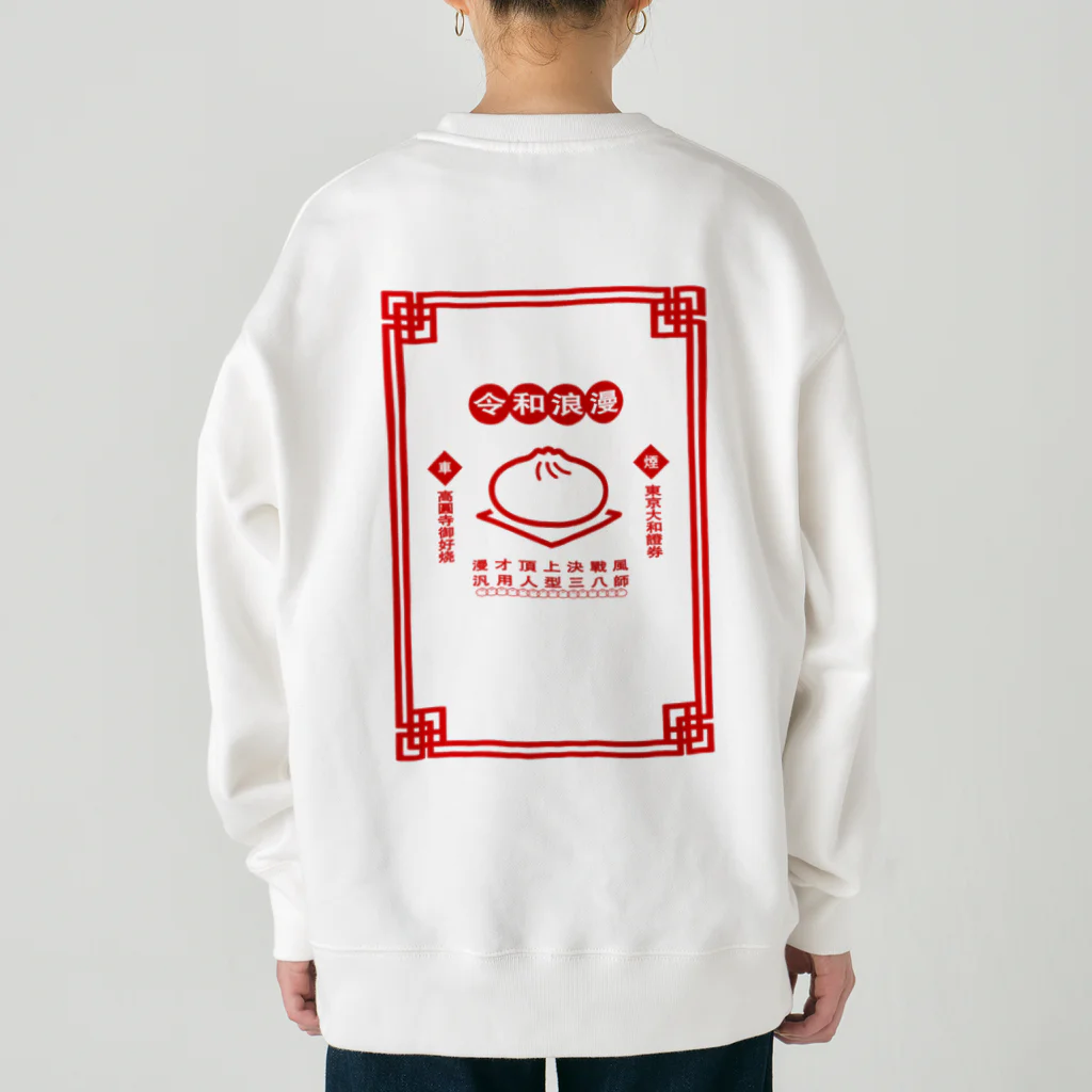 くるまの令和浪漫中華 Heavyweight Crew Neck Sweatshirt