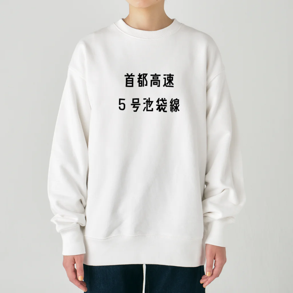 マヒロの首都高速５号池袋線 Heavyweight Crew Neck Sweatshirt