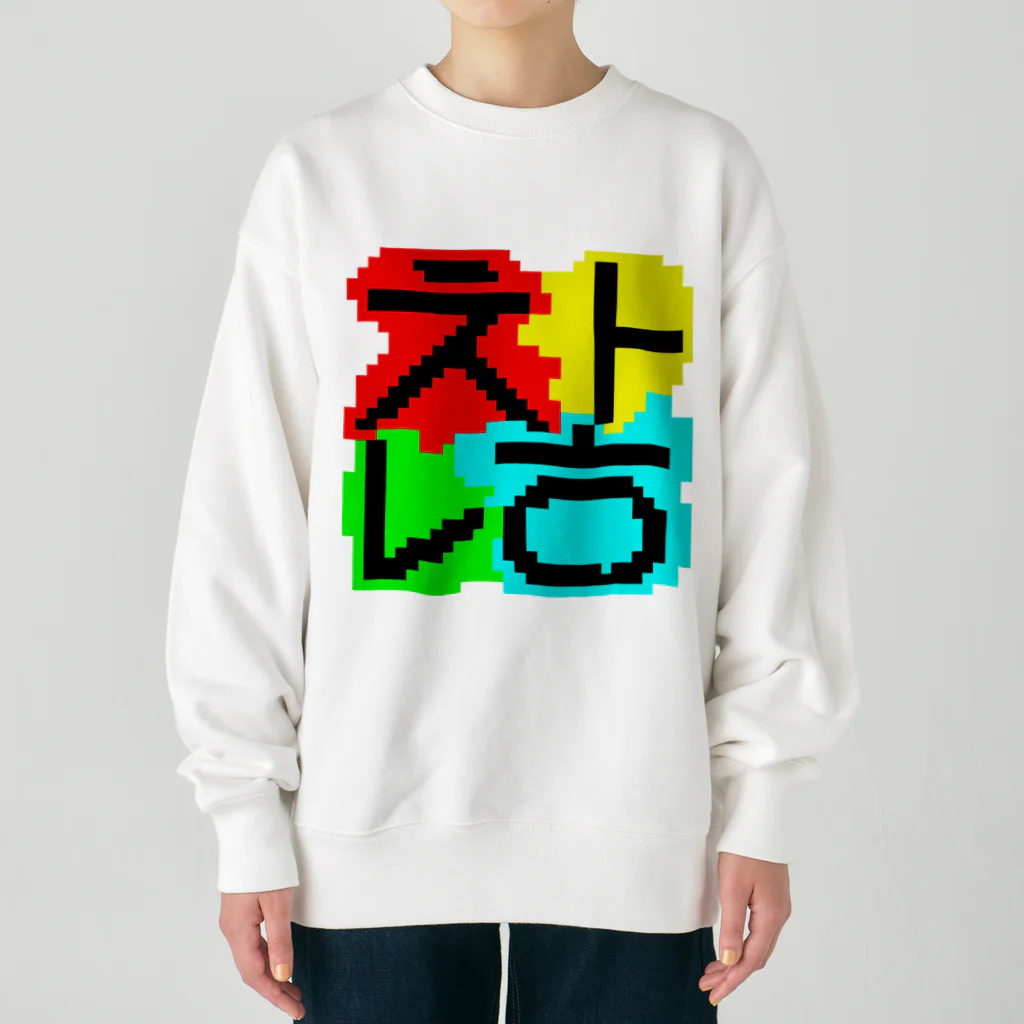 LalaHangeulのChanh(ちゃん) ハングルデザイン Heavyweight Crew Neck Sweatshirt