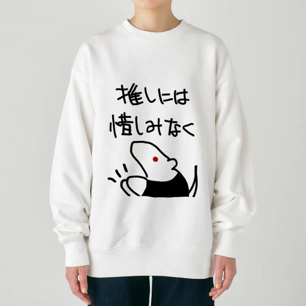 ミナミコアリクイ【のの】の推しには惜しみなく【ミナミコアリクイ】 Heavyweight Crew Neck Sweatshirt