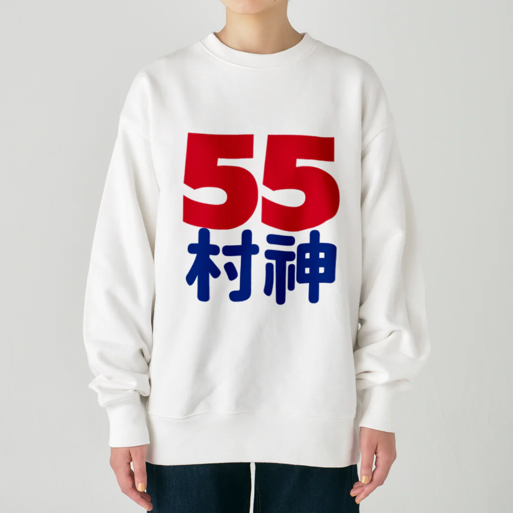 Fred Horstmanの55  村神  村上  野球  ホームラン ヒッター  MURAKAMI  ムラカミ 日本 Heavyweight Crew Neck Sweatshirt