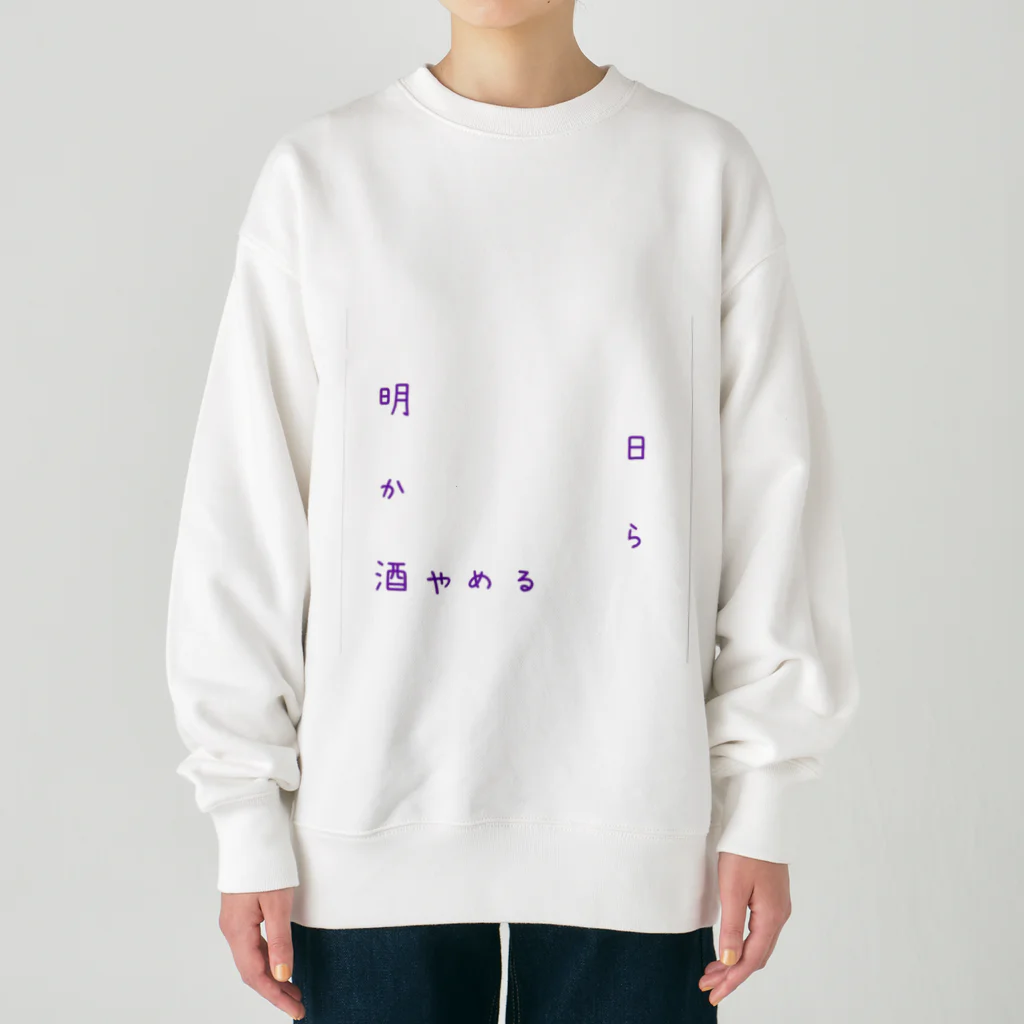 Mr.alcoholの明日から酒やめる Heavyweight Crew Neck Sweatshirt