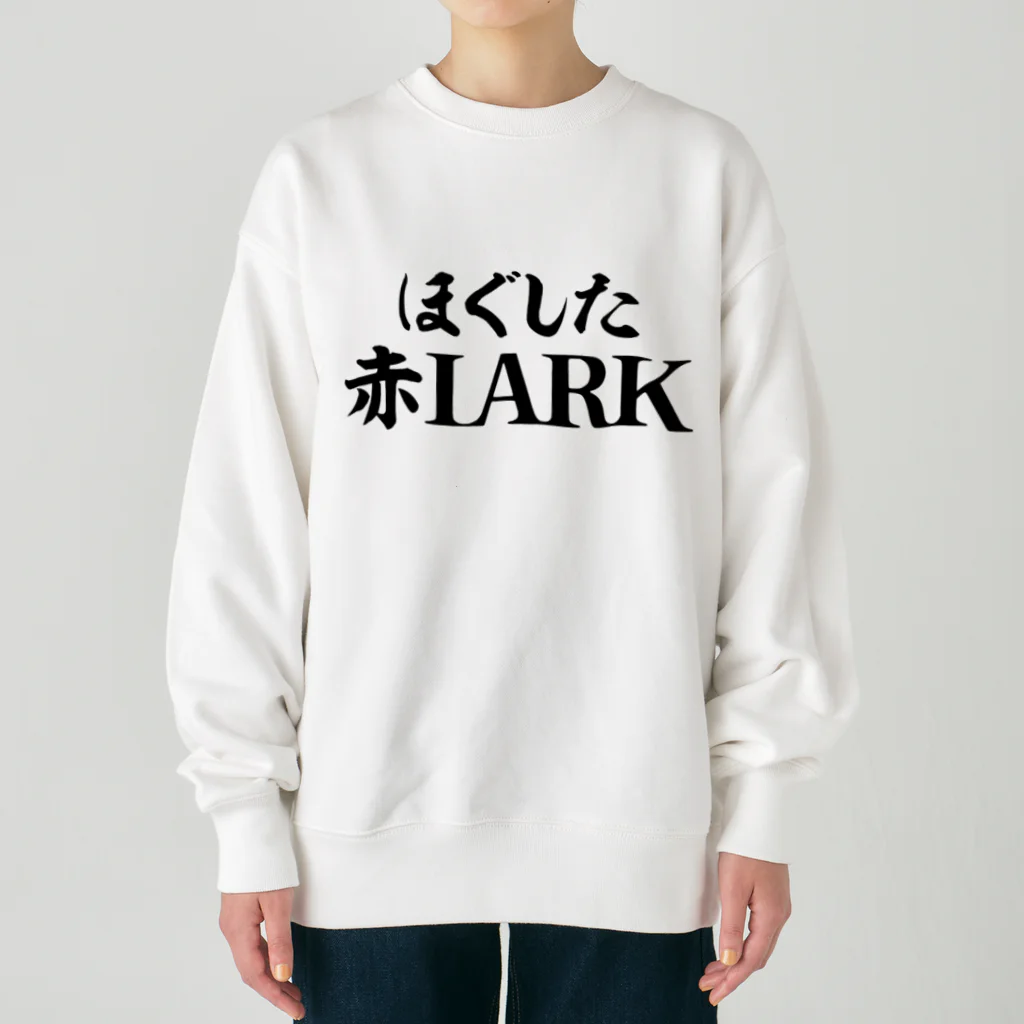 面白い筆文字Tシャツショップ BOKE-T -ギャグTシャツ,ネタTシャツ-のほぐした赤LARK 横文字ロゴ ヘビーウェイトスウェット