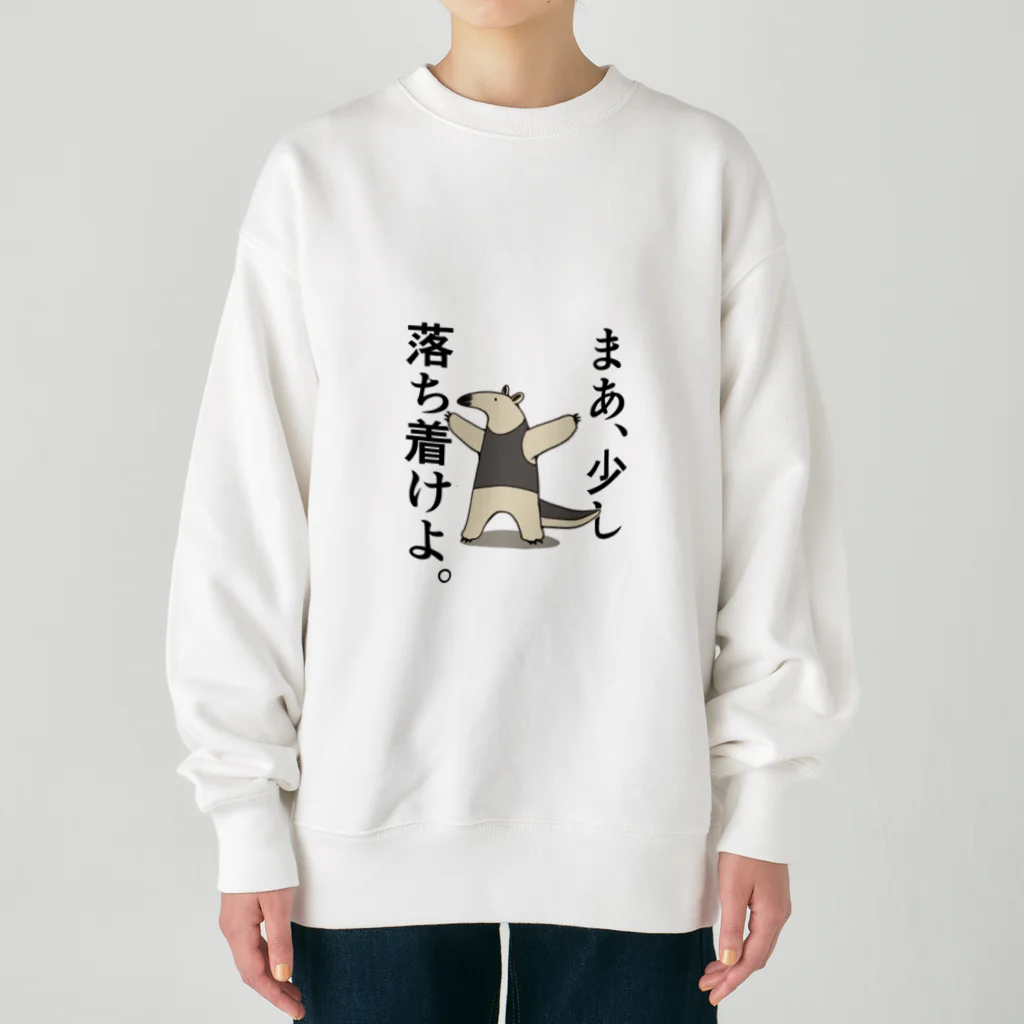 やくもの落ち着かせてくれるアリクイ Heavyweight Crew Neck Sweatshirt