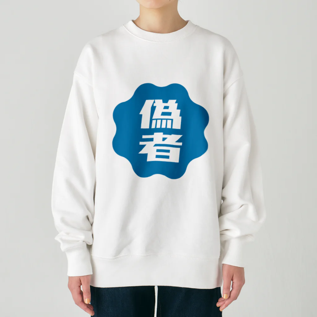 オノマトピアの偽者認証バッジ Heavyweight Crew Neck Sweatshirt