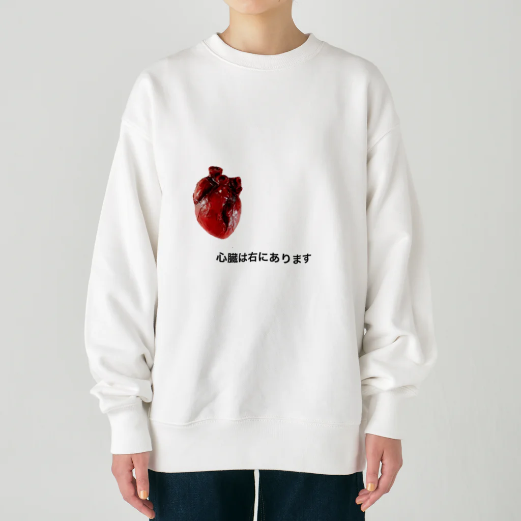 にしえんの心臓は右ににあります Heavyweight Crew Neck Sweatshirt