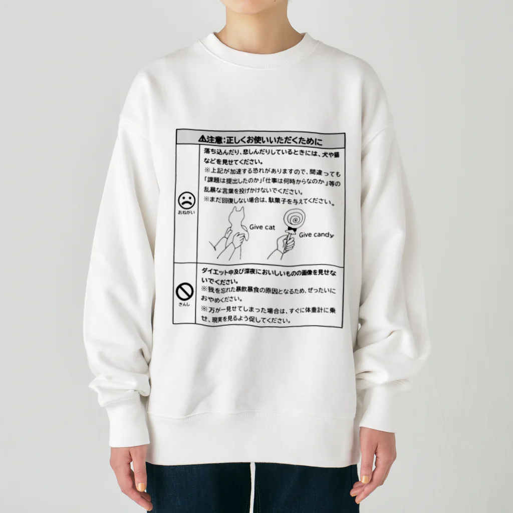 学食のビーフカレーをこよなく愛する大学生の正しくお使いいただくために Heavyweight Crew Neck Sweatshirt