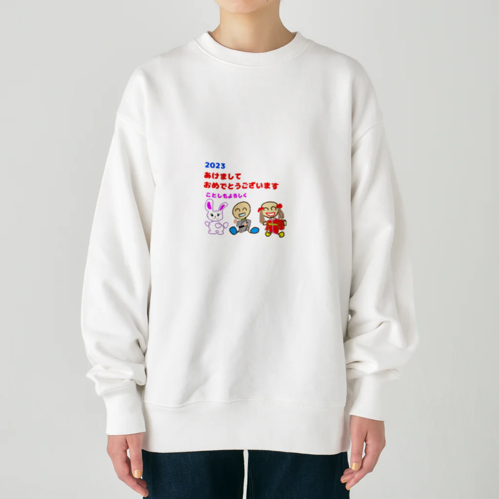 豆太郎と豆姫(まめこ)の豆兄妹の新年のご挨拶 Heavyweight Crew Neck Sweatshirt