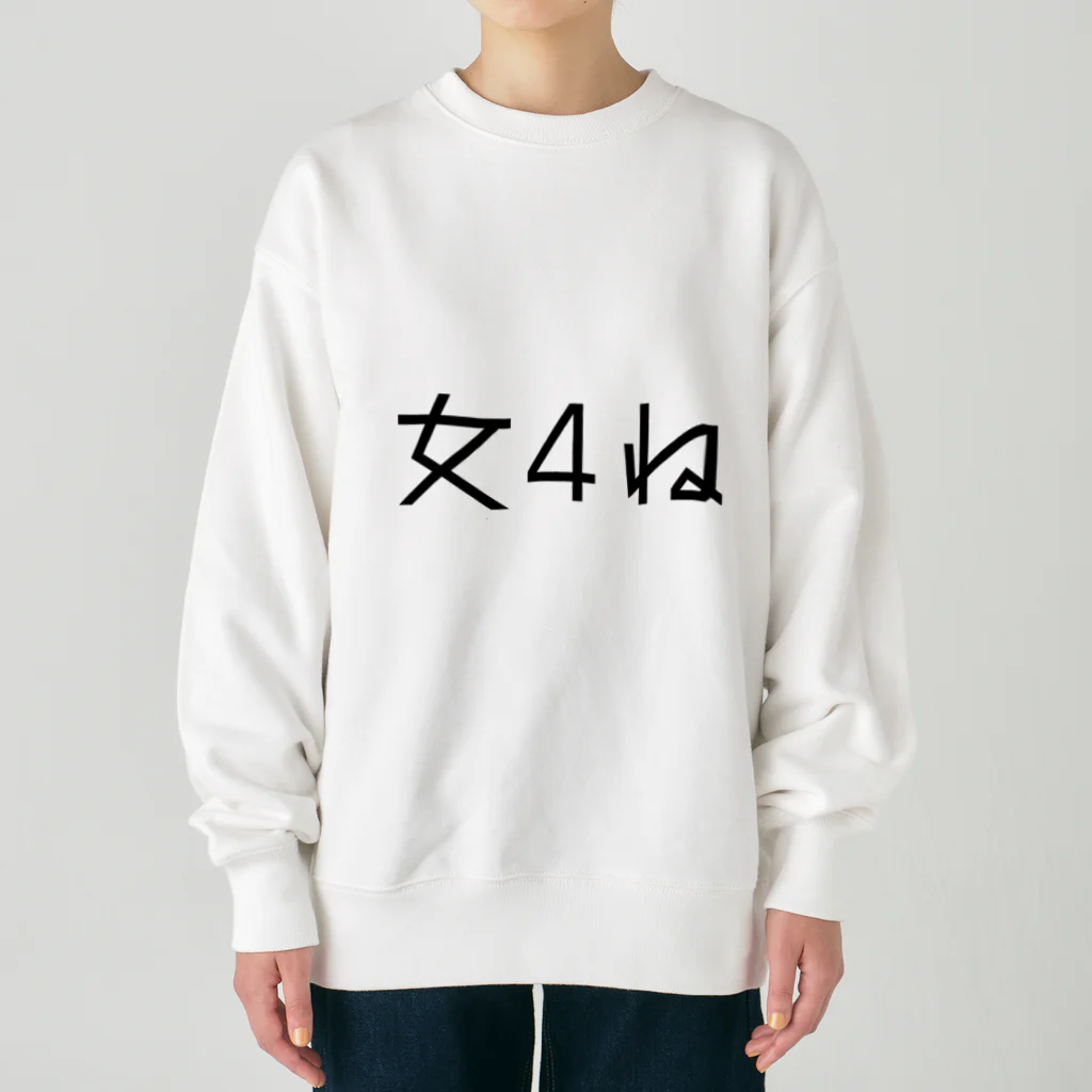 るんの女4ねT Heavyweight Crew Neck Sweatshirt