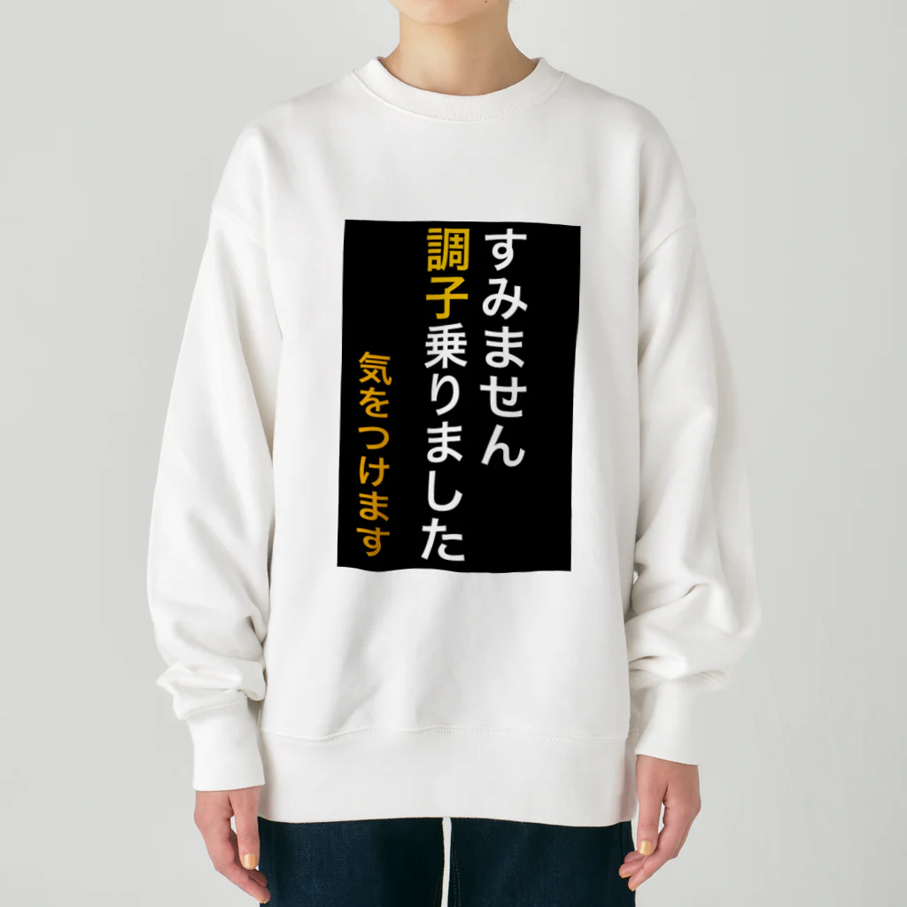 ASMRキリスト教会のすみません調子乗りました。気をつけます Heavyweight Crew Neck Sweatshirt