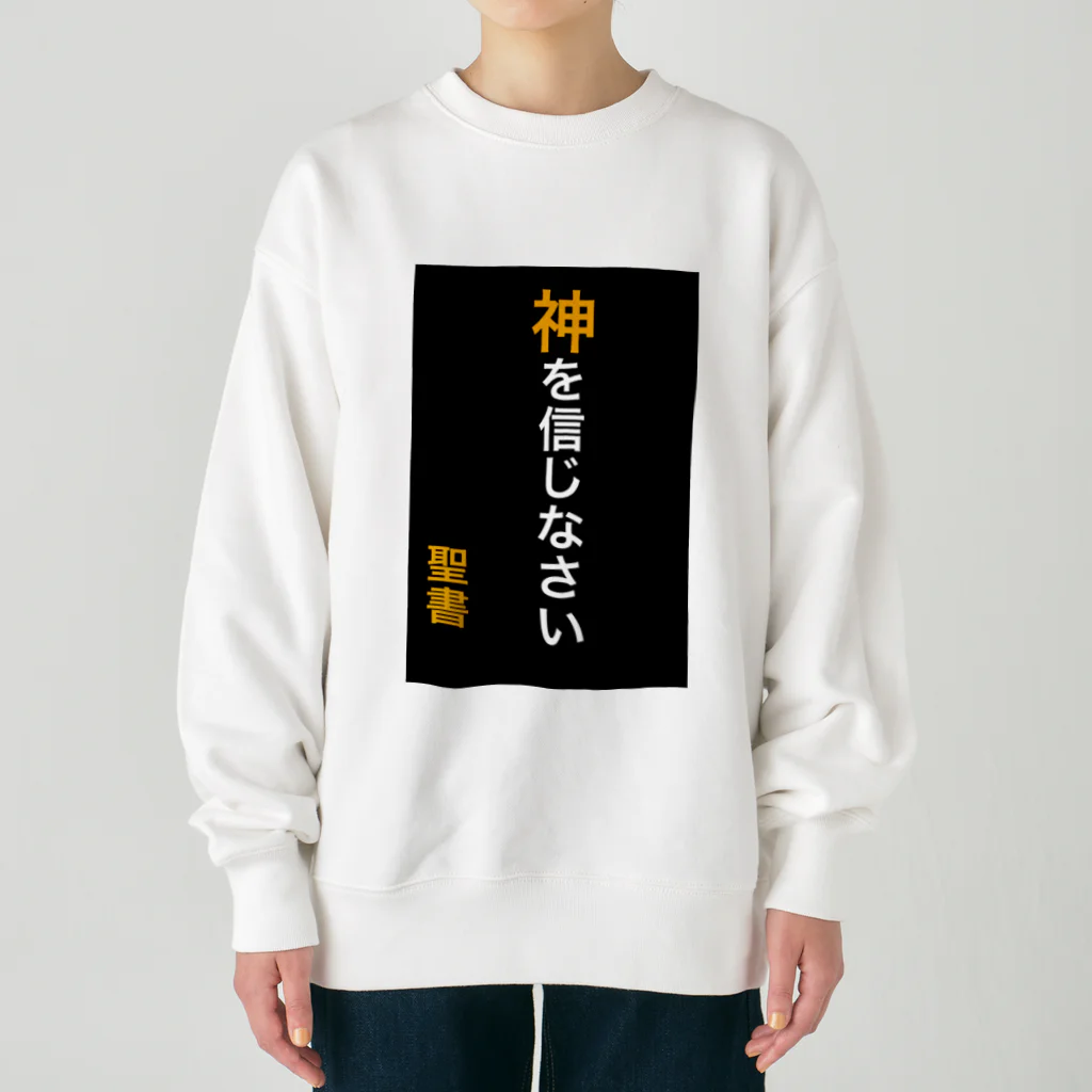 ASMRキリスト教会の神を信じなさい Heavyweight Crew Neck Sweatshirt