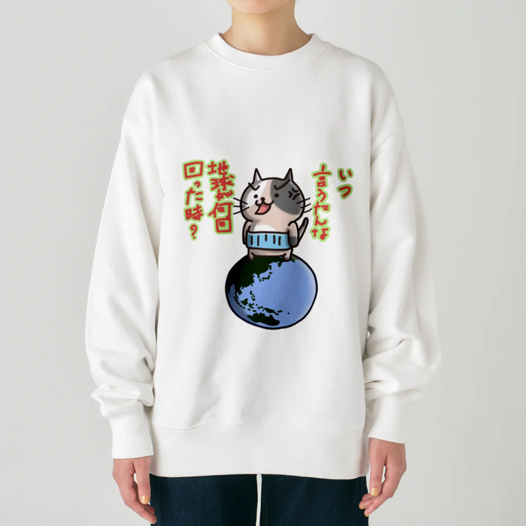 ひよこ男爵とまだむにゃんのいつ言うたんにゃん Heavyweight Crew Neck Sweatshirt