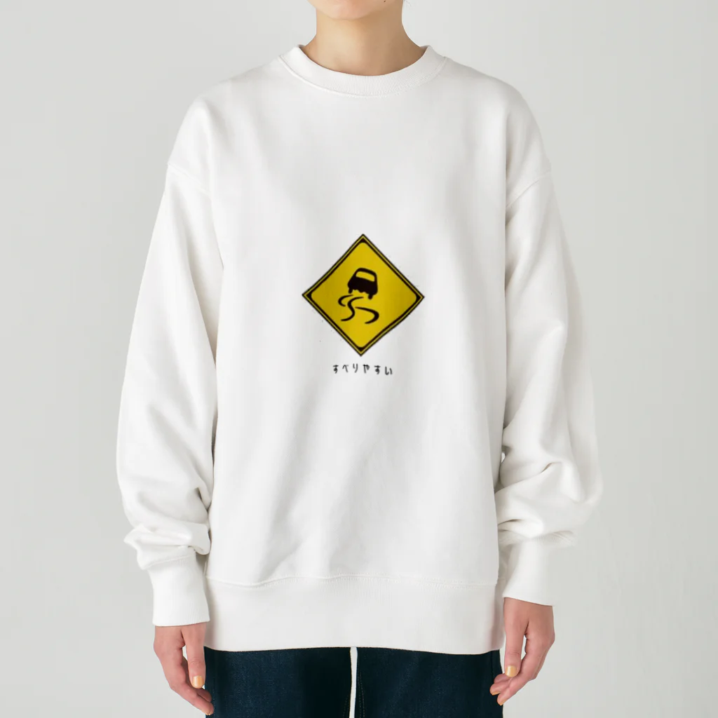 息子の好きな物シリーズの道路標識シリーズ「すべりやすい」 Heavyweight Crew Neck Sweatshirt