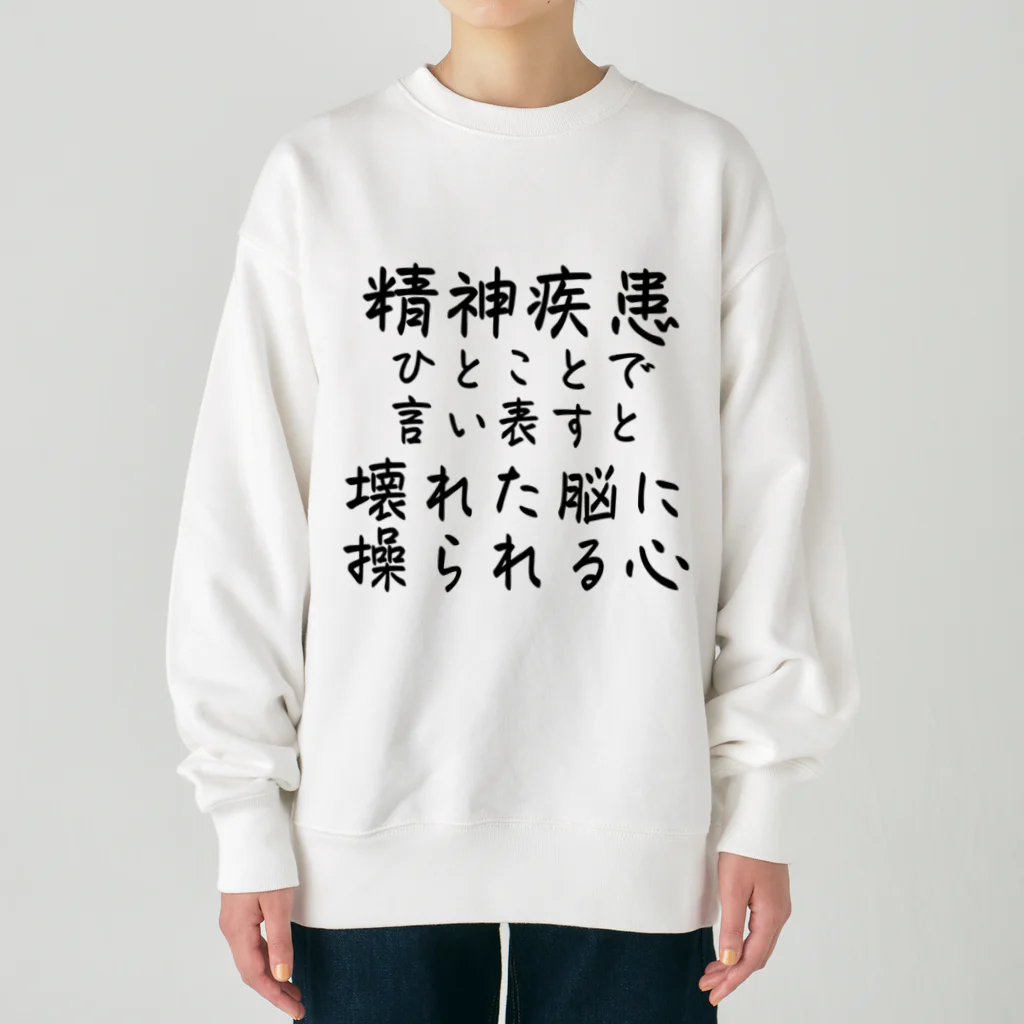 【ホラー専門店】ジルショップの精神疾患を一言で言い表すと Heavyweight Crew Neck Sweatshirt