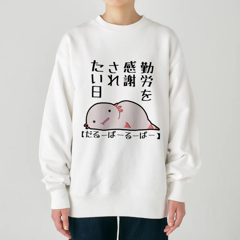 うさやの勤労感謝されたい気分のだるーぱーるーぱー Heavyweight Crew Neck Sweatshirt