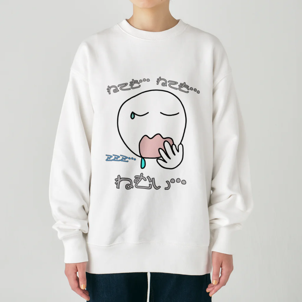 ウチのMEIGENやさんのねても…ねても…ねむい… Heavyweight Crew Neck Sweatshirt