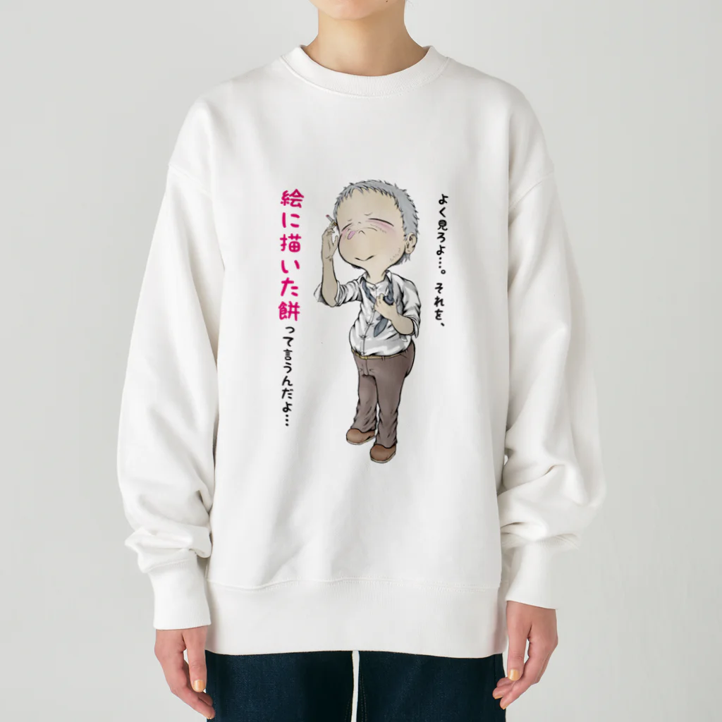 メイプル楓／イラストレーターの【現代社会：燻銀の渋み】/ Vol019610_text Heavyweight Crew Neck Sweatshirt