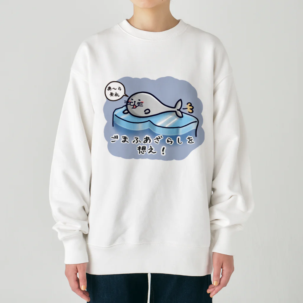 ひよこ男爵とまだむにゃんのごまふあざらにゃん Heavyweight Crew Neck Sweatshirt