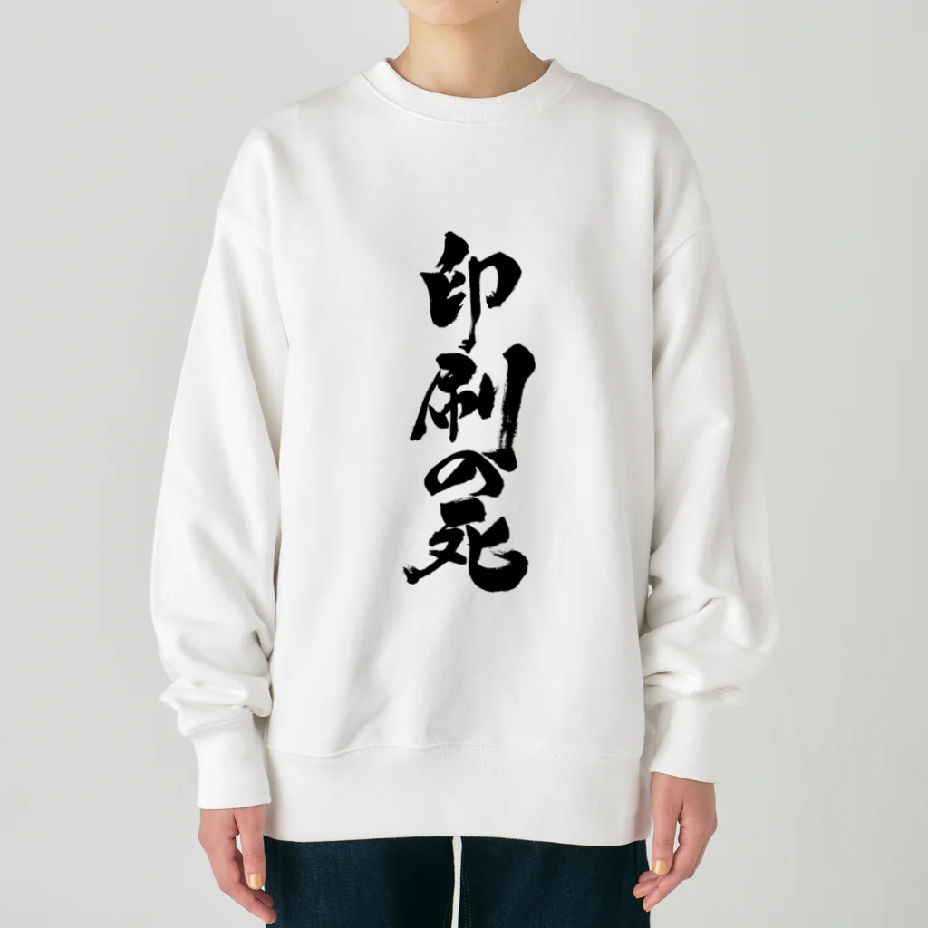 戯言商事の印刷の死（黒文字） Heavyweight Crew Neck Sweatshirt