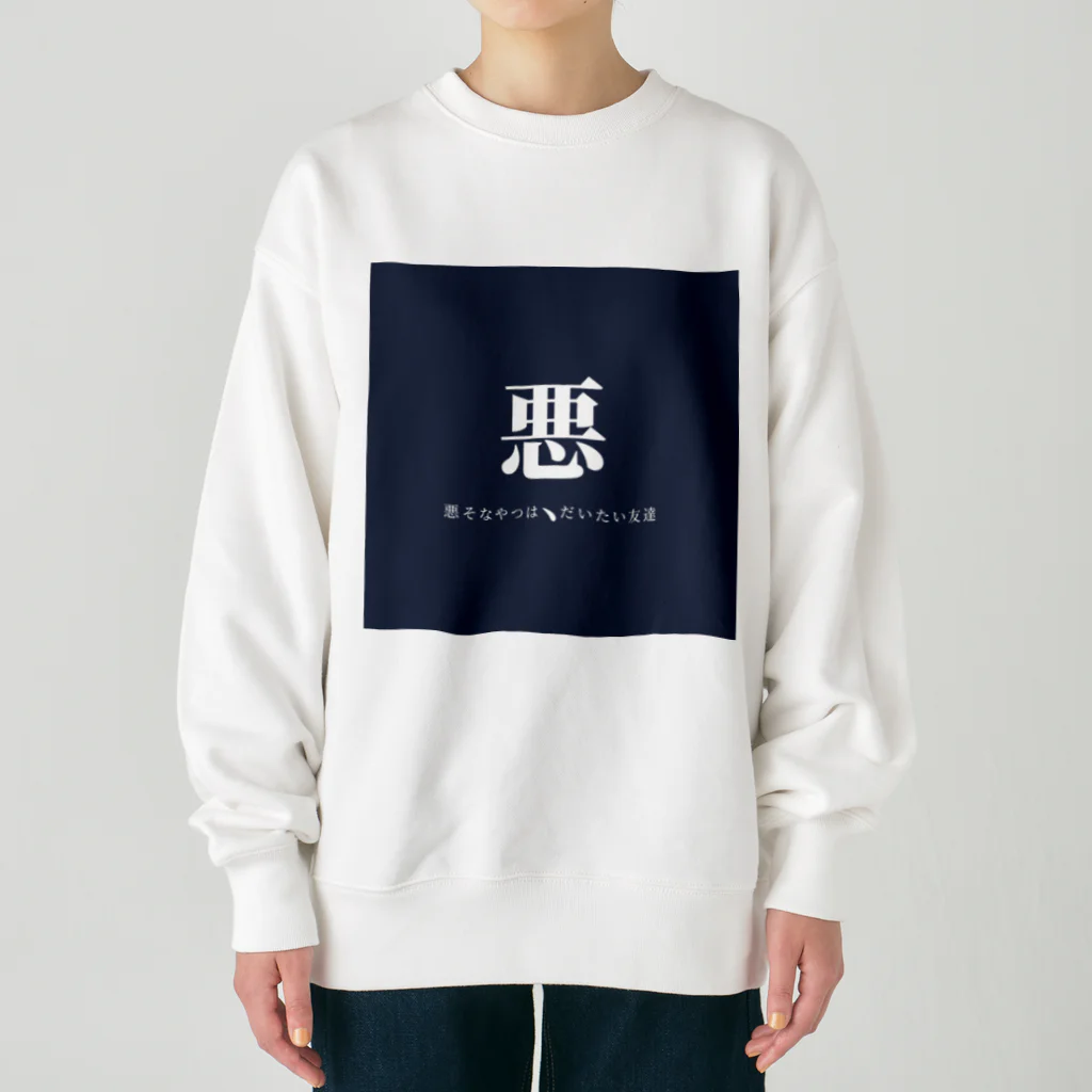 yun.bの悪そなやつは、 Heavyweight Crew Neck Sweatshirt