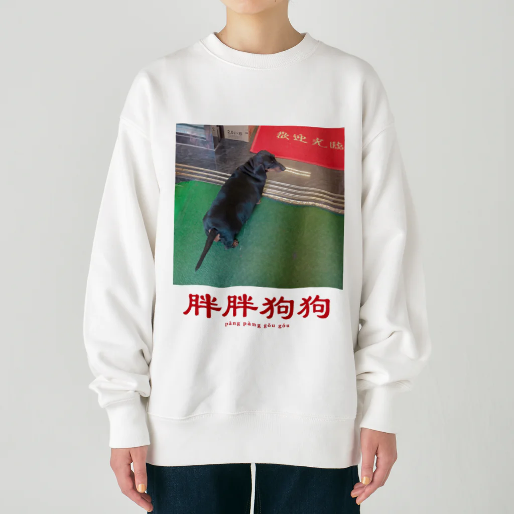夏雪 - 台湾文化雑貨店 -の胖胖狗狗（太った犬） Heavyweight Crew Neck Sweatshirt