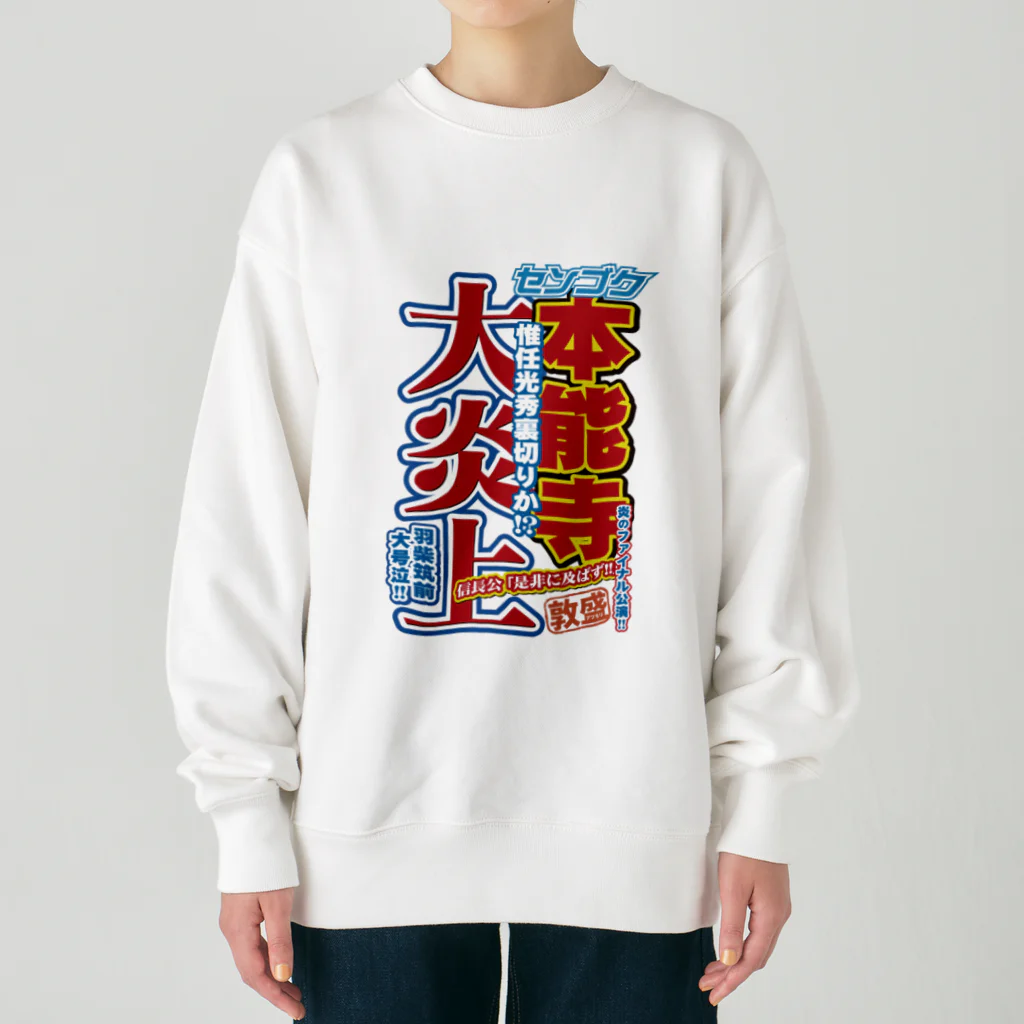 れきT+αの戦国スポーツ新聞「本能寺の変」 Heavyweight Crew Neck Sweatshirt