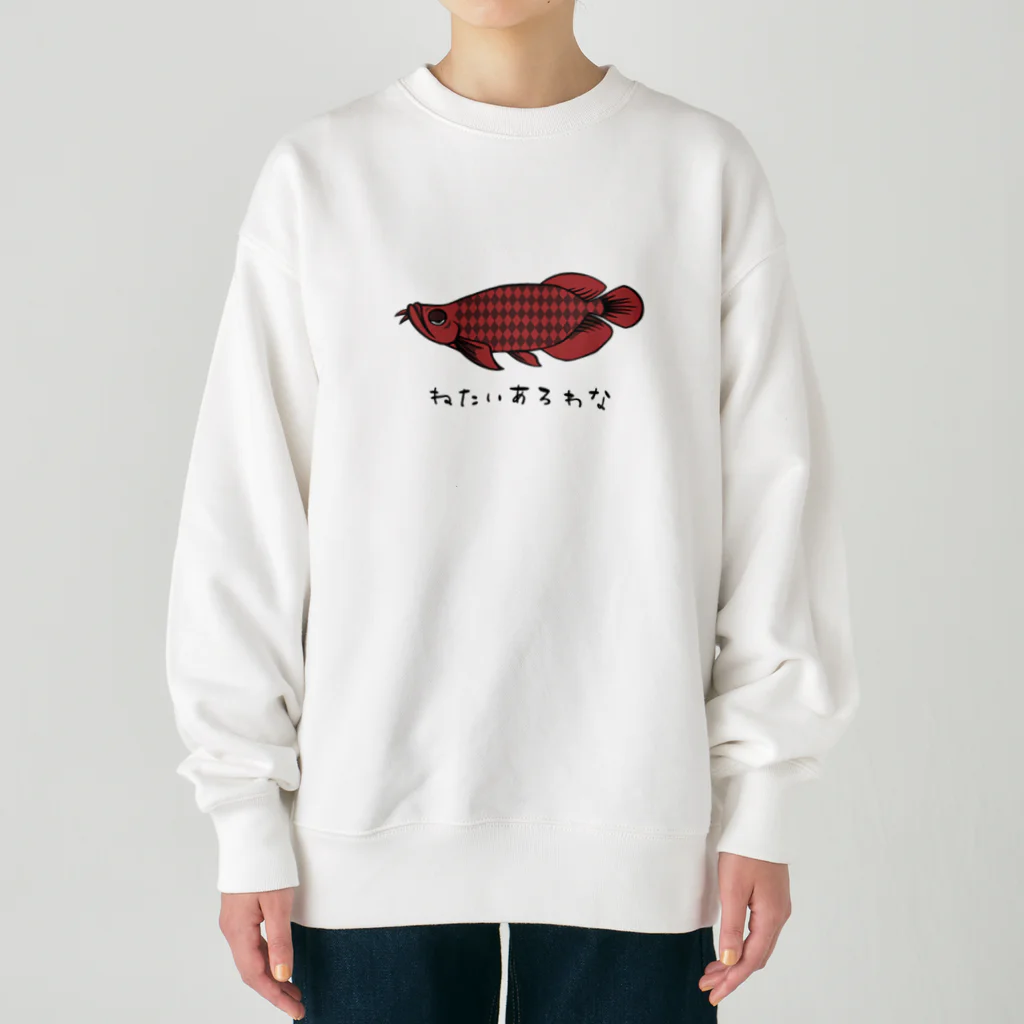 ねたいさかなのねたいあろわな Heavyweight Crew Neck Sweatshirt