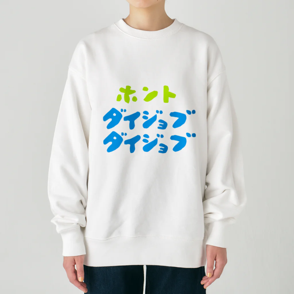 komgikogikoのほんと大丈夫 Heavyweight Crew Neck Sweatshirt