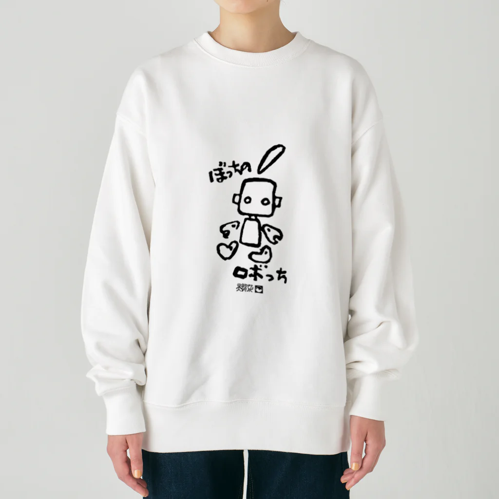 いちたすいちはのぼっちのロボっち Heavyweight Crew Neck Sweatshirt