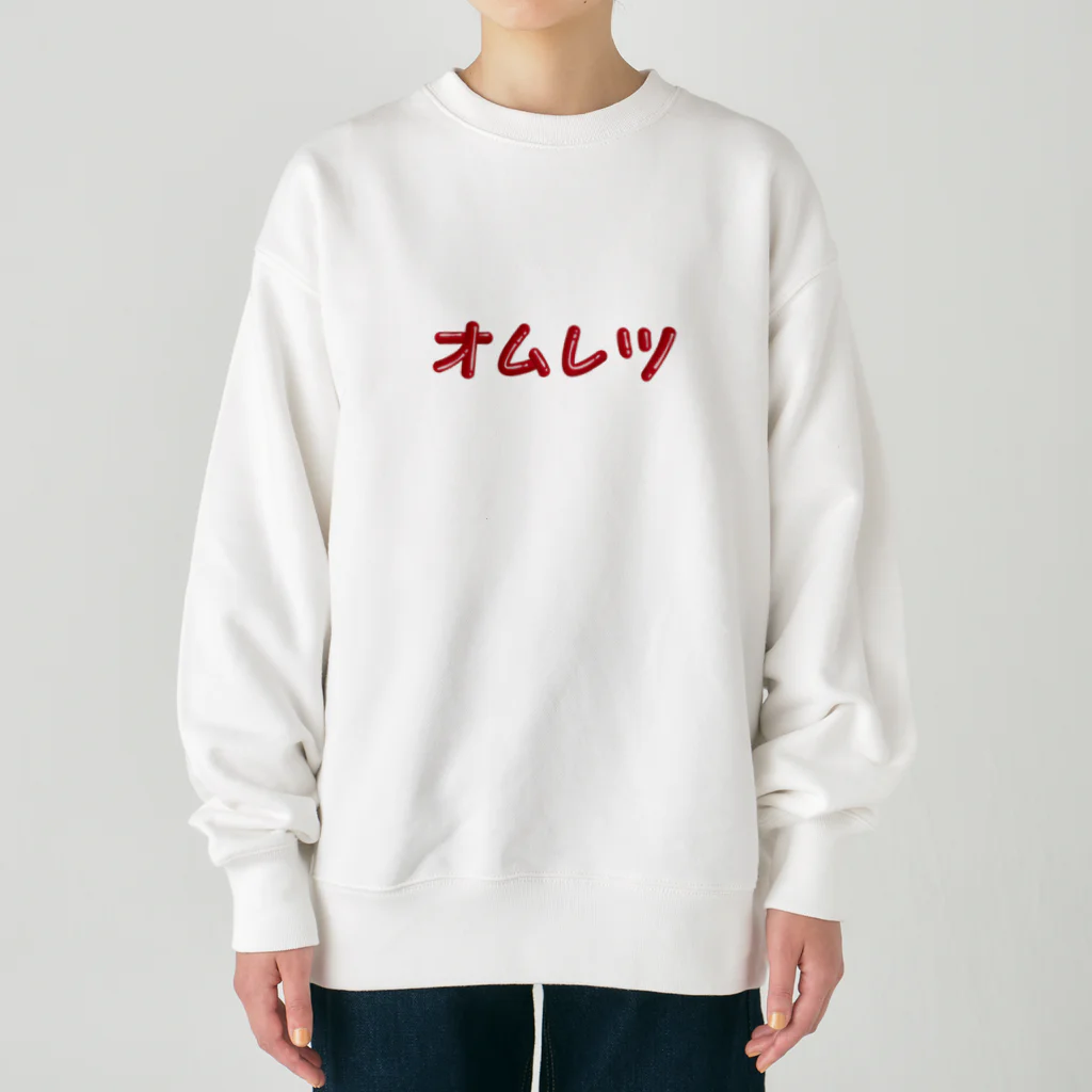 イラスト MONYAAT のオムレツＴシャツ　オムレツ Heavyweight Crew Neck Sweatshirt