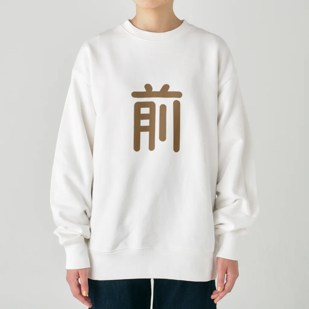 まいかな屋の前後Tシャツ Heavyweight Crew Neck Sweatshirt