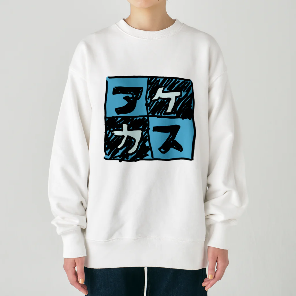 三溝似弄の水色なアケカスさん Heavyweight Crew Neck Sweatshirt