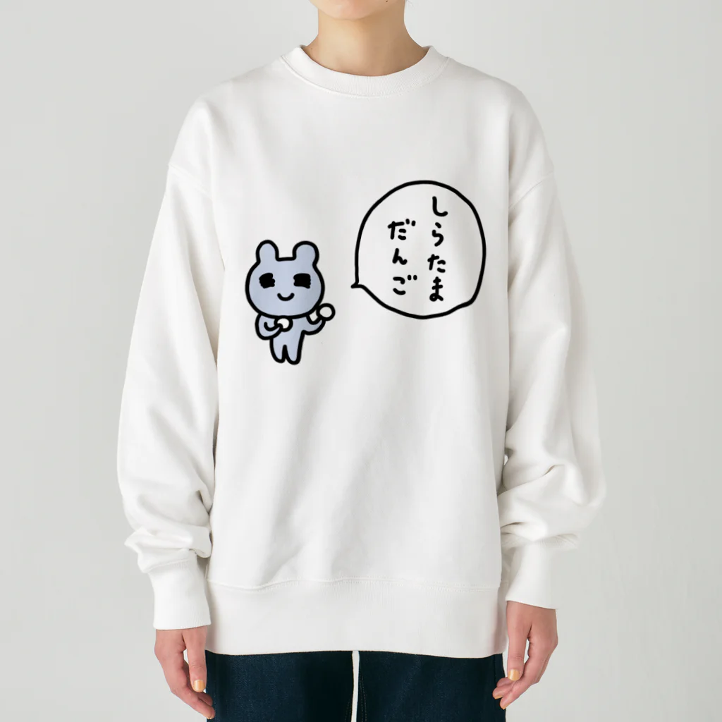 ねずみさんのブティックのしらたまだんご Heavyweight Crew Neck Sweatshirt