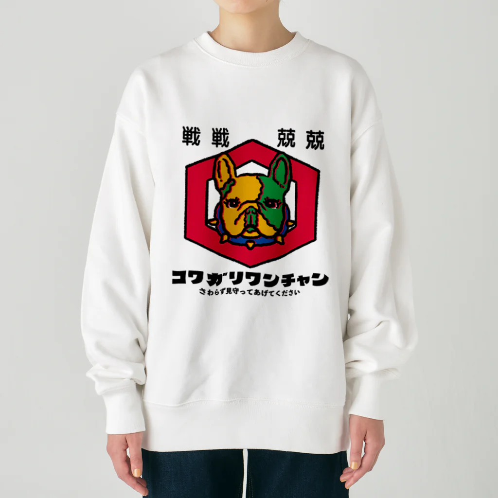 原田ちあき（犬猫）のブルドッグちゃん Heavyweight Crew Neck Sweatshirt