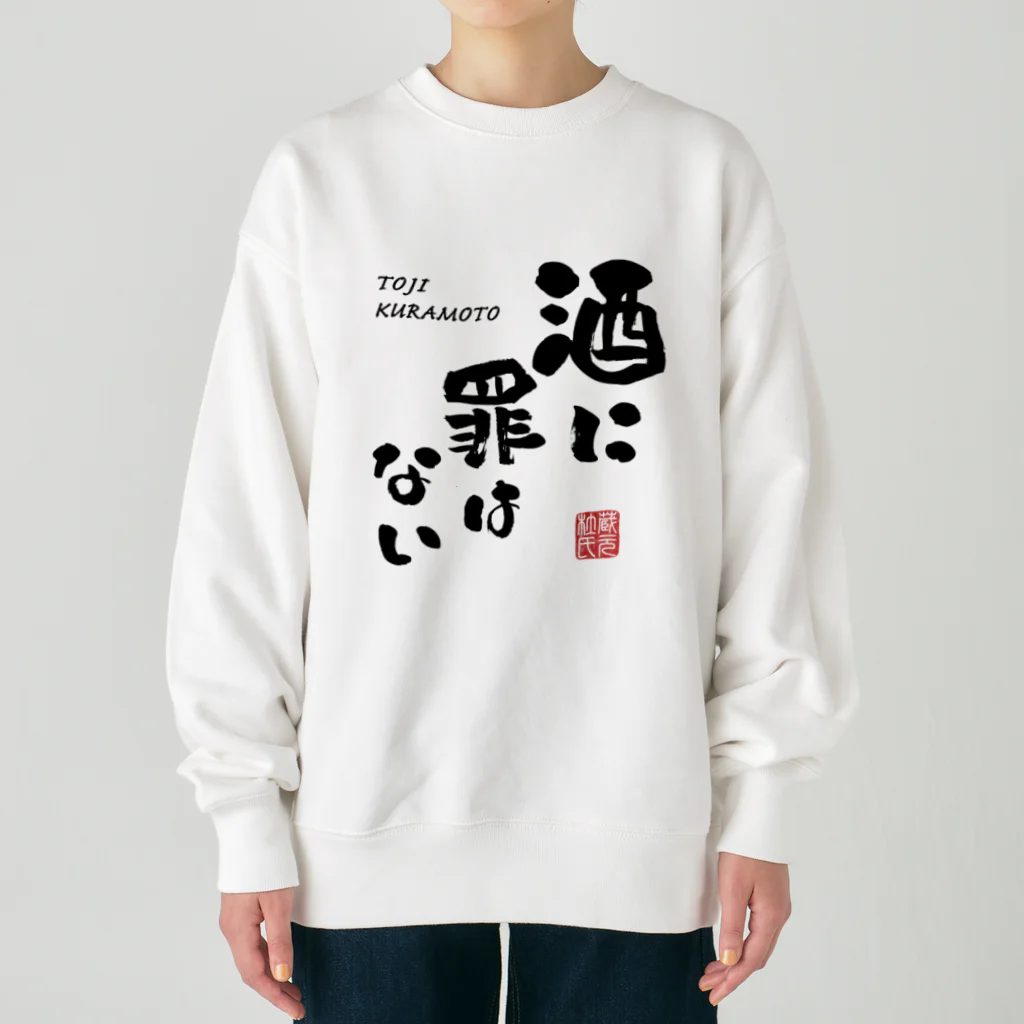 kg_shopの酒に罪はない(文字ブラック) Heavyweight Crew Neck Sweatshirt