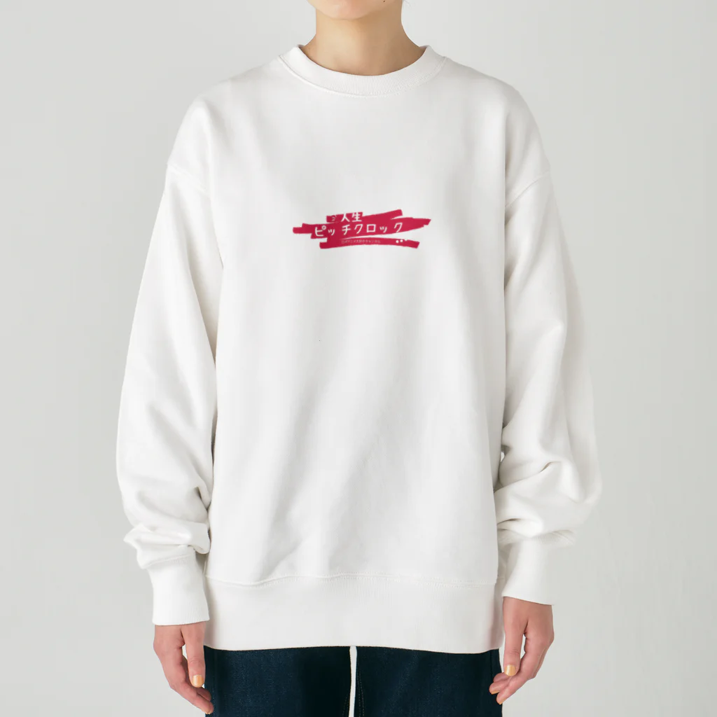 人生ピッチクロックのロゴ入りオリジナルグッズ Heavyweight Crew Neck Sweatshirt