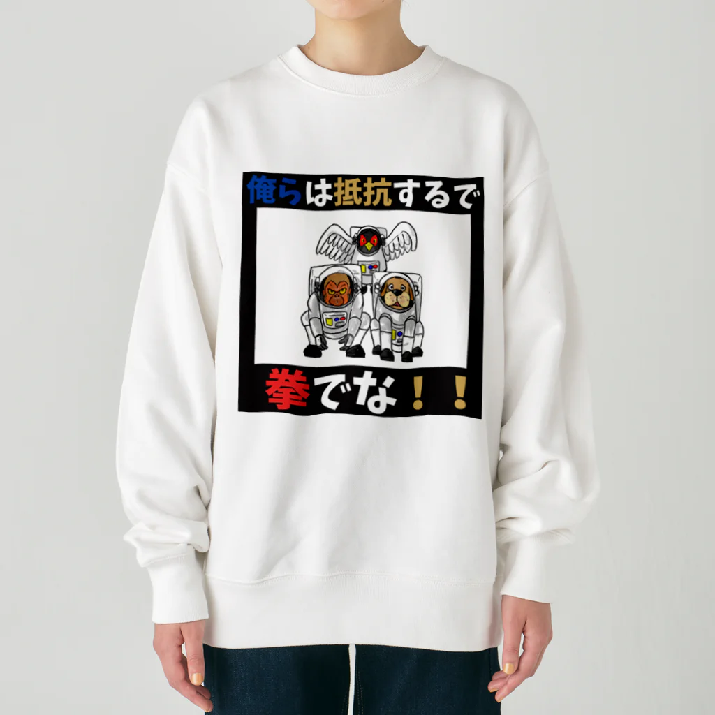 shinbu1216の拳で抵抗 Heavyweight Crew Neck Sweatshirt