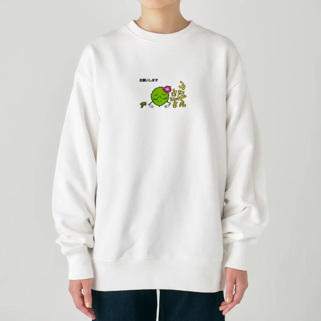 串カツワールドの串カツの妖精クシニョロ（おねがいします） Heavyweight Crew Neck Sweatshirt