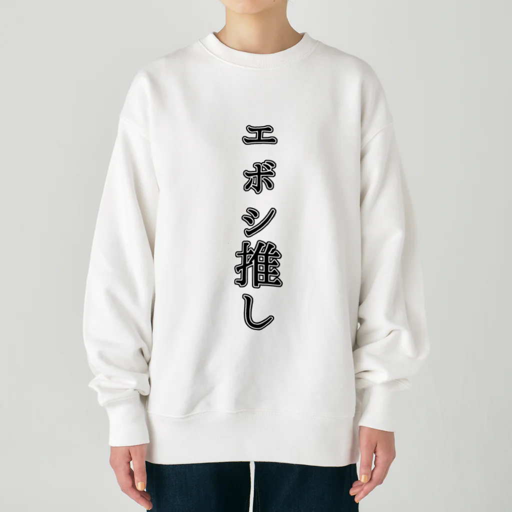 エボシノカツオのエボシ推し Heavyweight Crew Neck Sweatshirt