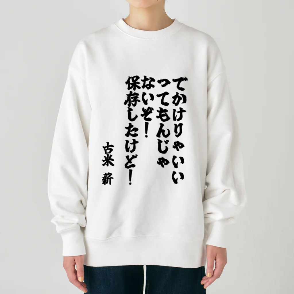 🦍 ゴリライブ (GORILIVE SP) オフィシャルグッズ 🦍のゴリライブキモコメントグッズ＠古米 薪 Heavyweight Crew Neck Sweatshirt