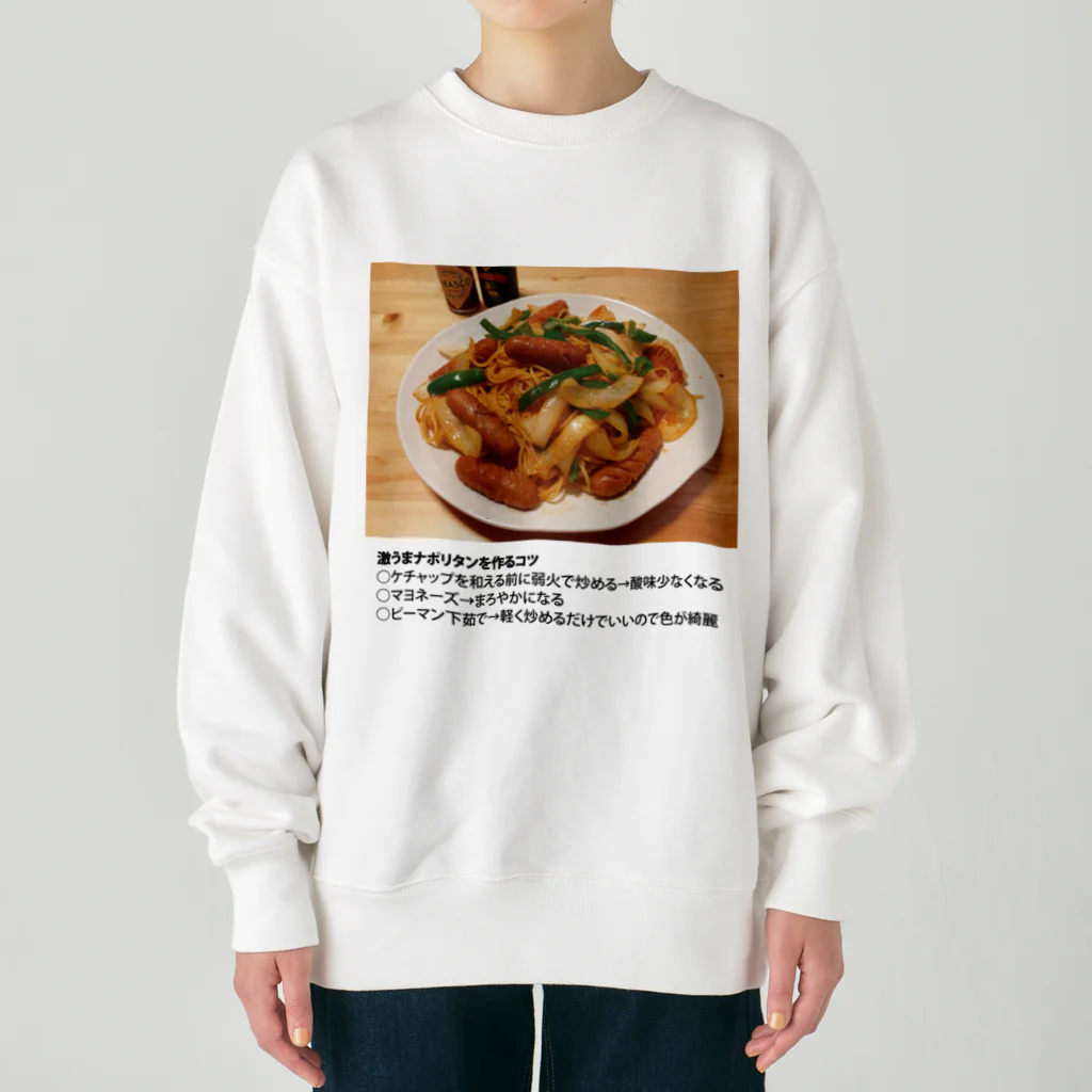 よゆー🍥のよゆーさんのレシピシリーズ ナポリタン Heavyweight Crew Neck Sweatshirt