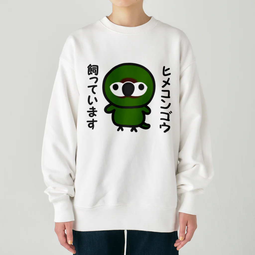 いんこ屋堂のヒメコンゴウ飼っています Heavyweight Crew Neck Sweatshirt