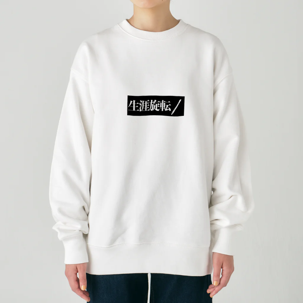 ペンスピマートの生涯旋転アイテム Heavyweight Crew Neck Sweatshirt