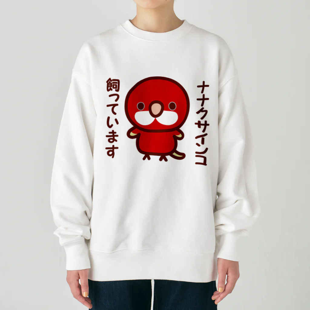 いんこ屋堂のナナクサインコ飼っています（ルビノー） Heavyweight Crew Neck Sweatshirt