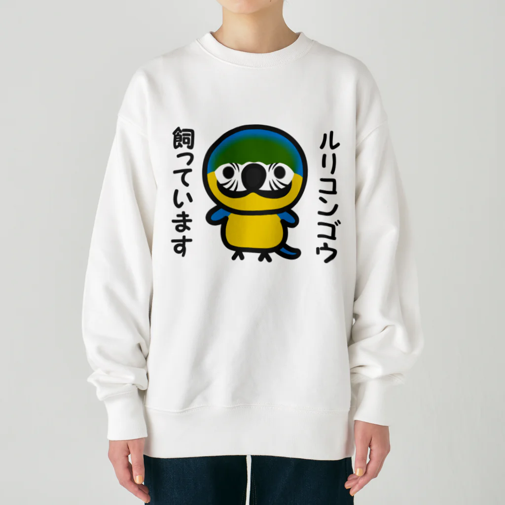 いんこ屋堂のルリコンゴウ飼っています Heavyweight Crew Neck Sweatshirt