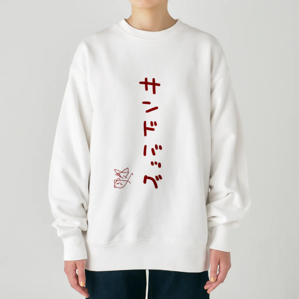 ばいばいりせい！のサンドバッグ【真園手書きフォント】 Heavyweight Crew Neck Sweatshirt