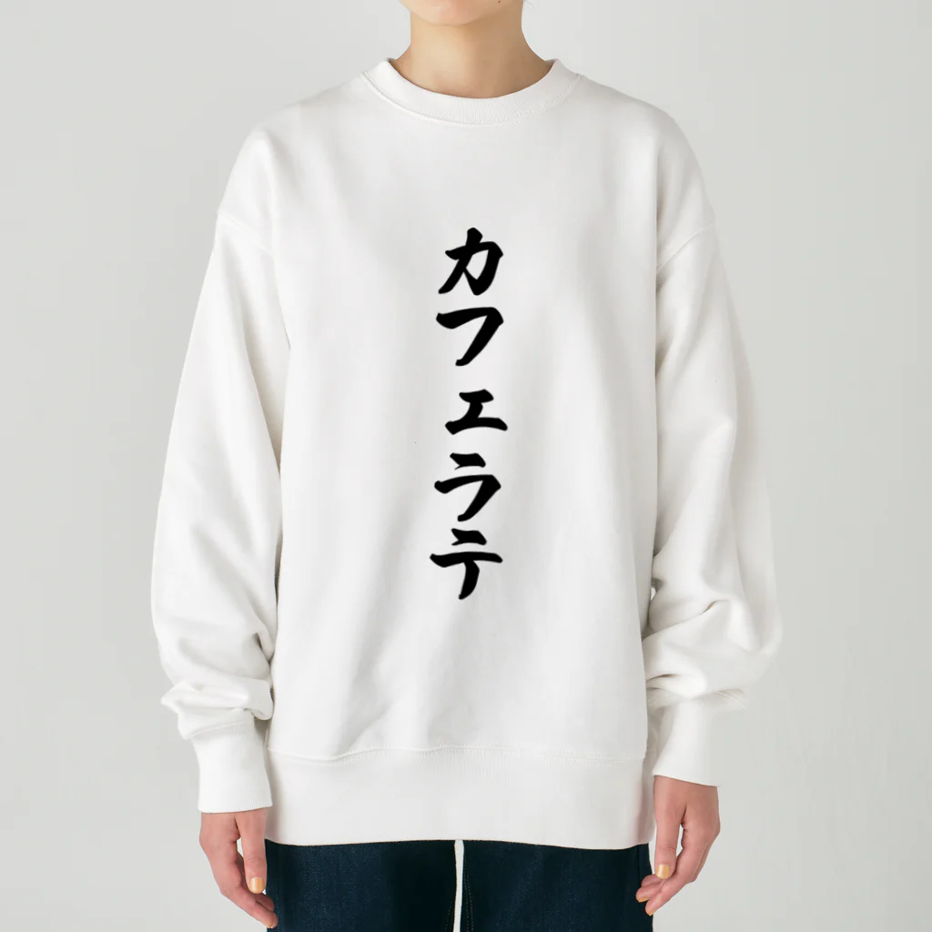 着る文字屋のカフェラテ Heavyweight Crew Neck Sweatshirt